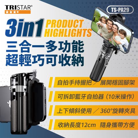 TS-PA29 3in1手持腳架藍牙遙控 口袋隨行自拍支架 上架圖(0202)-02