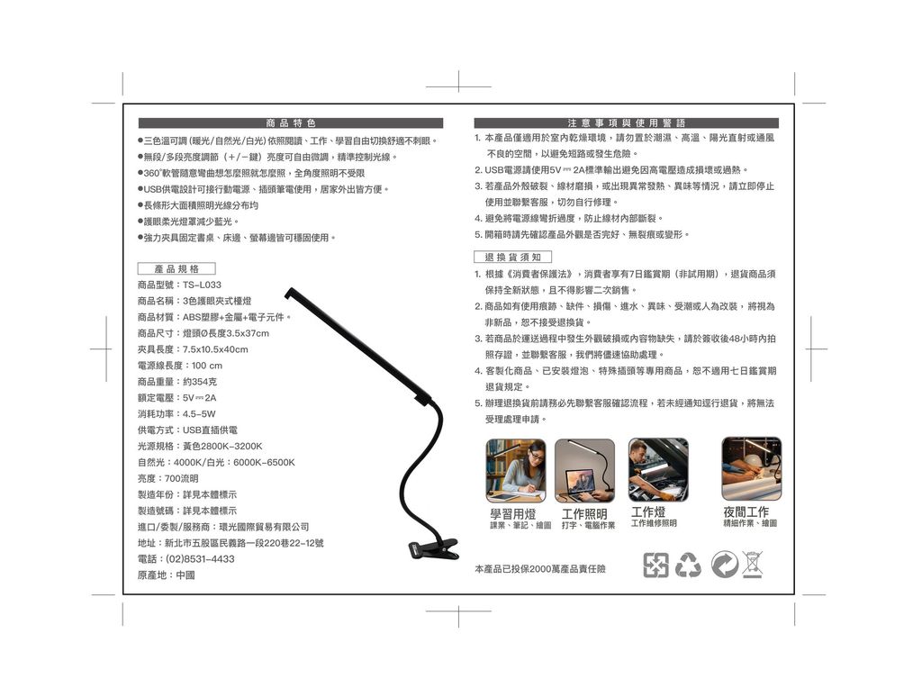 TS-L033使用說明書_內頁