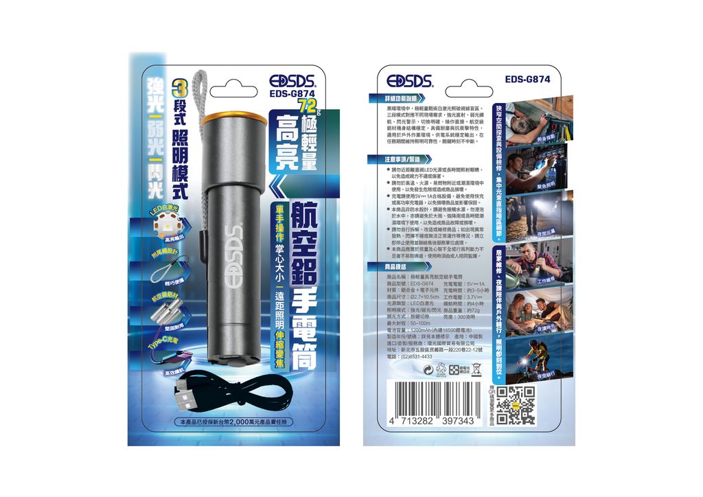 EDS-G874紙卡包裝設計1_工作區域 1
