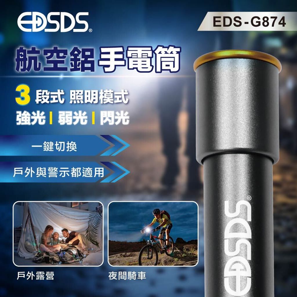 EDS-G874_上架圖_3
