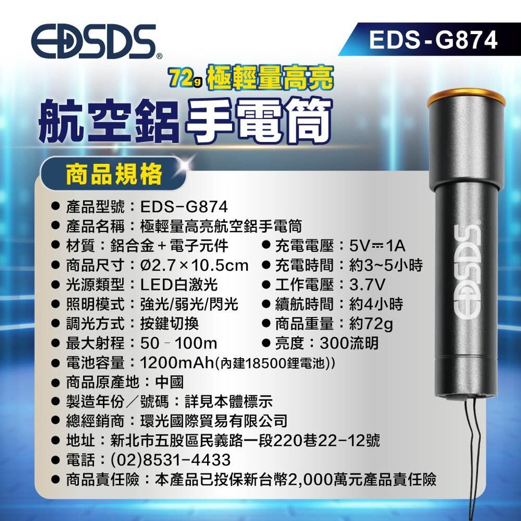 EDS-G874_上架圖_7