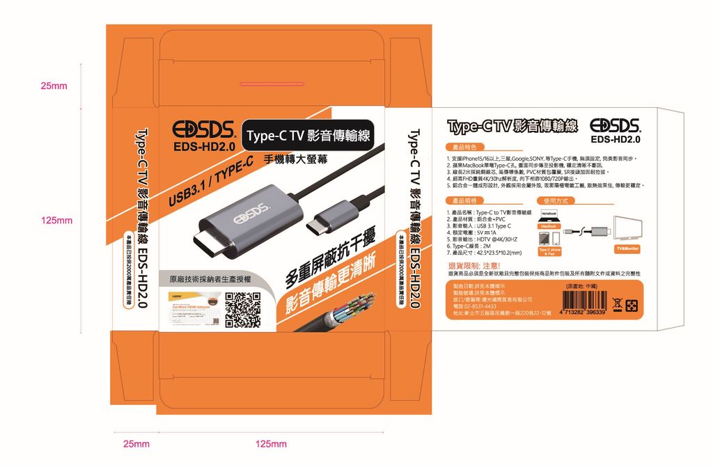 EDS-HD2.0 包裝-20250714吊勾+UV_頁面_1