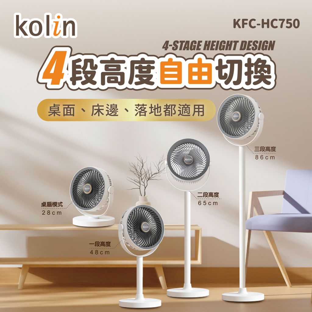 KFC-HC750風扇-上架圖-04