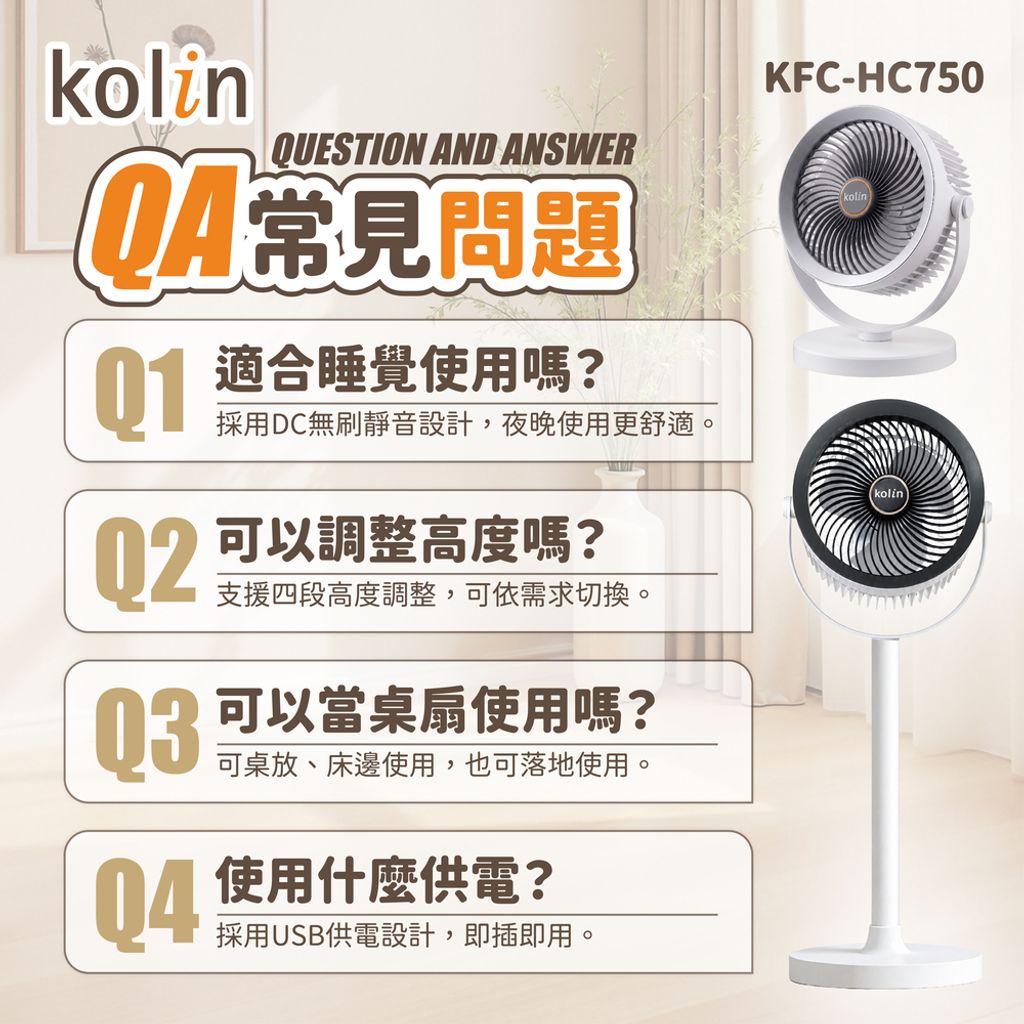 KFC-HC750風扇-上架圖-07