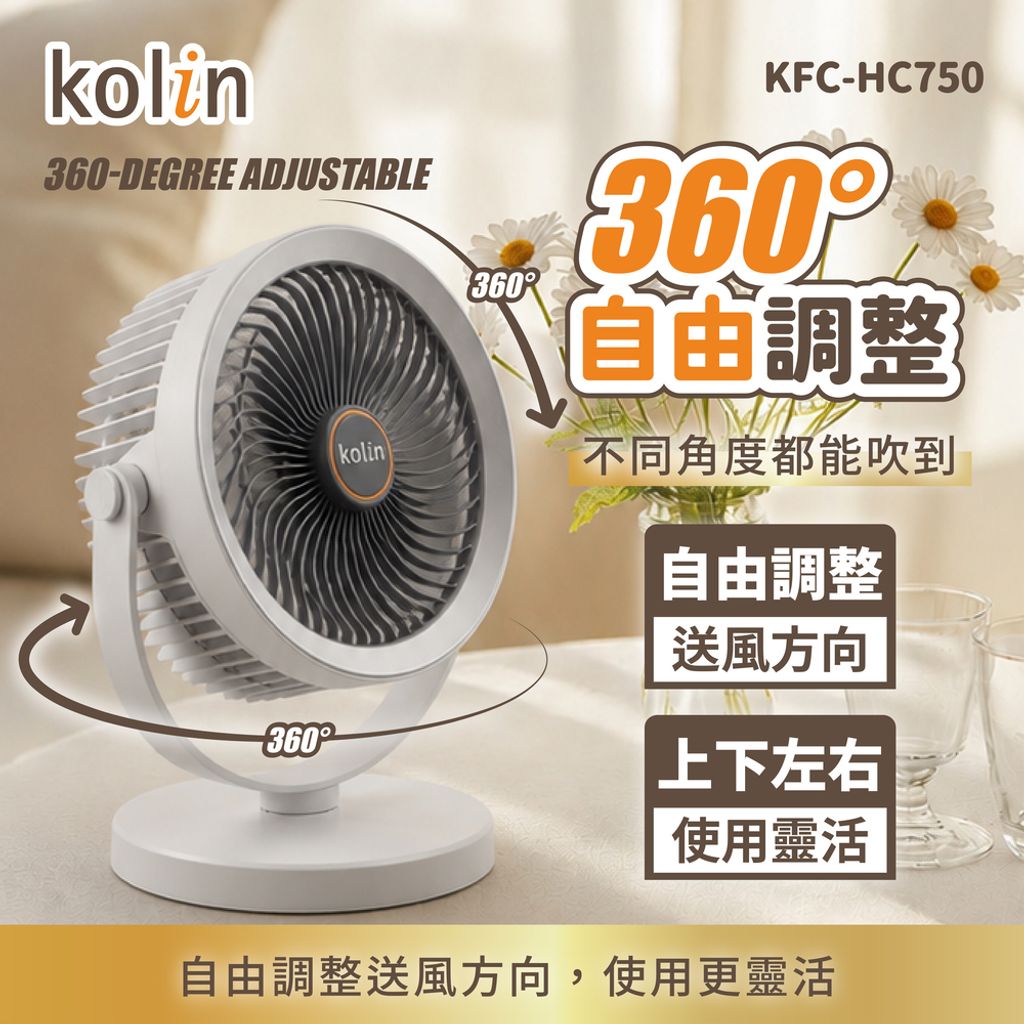 KFC-HC750風扇-上架圖-05