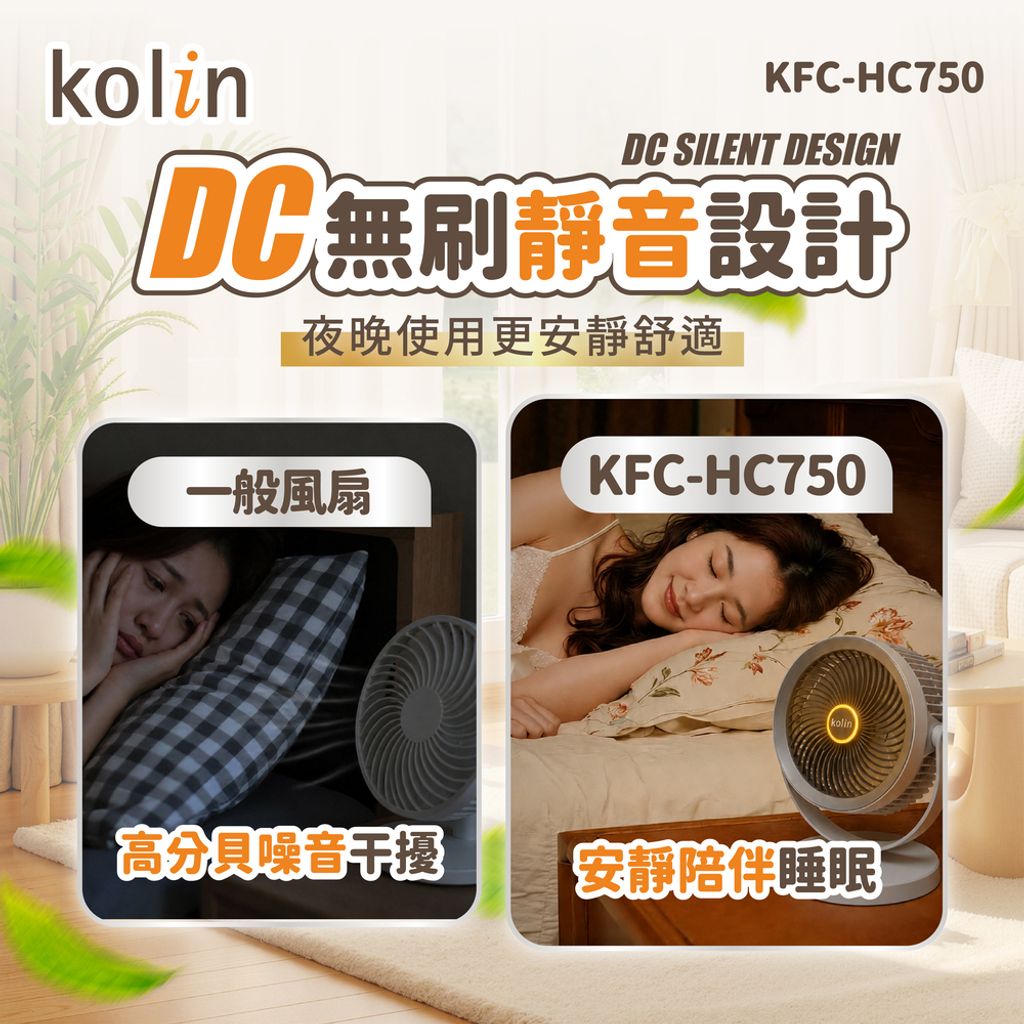 KFC-HC750風扇-上架圖-02