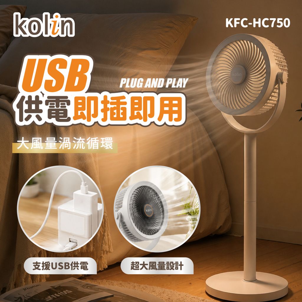 KFC-HC750風扇-上架圖-06
