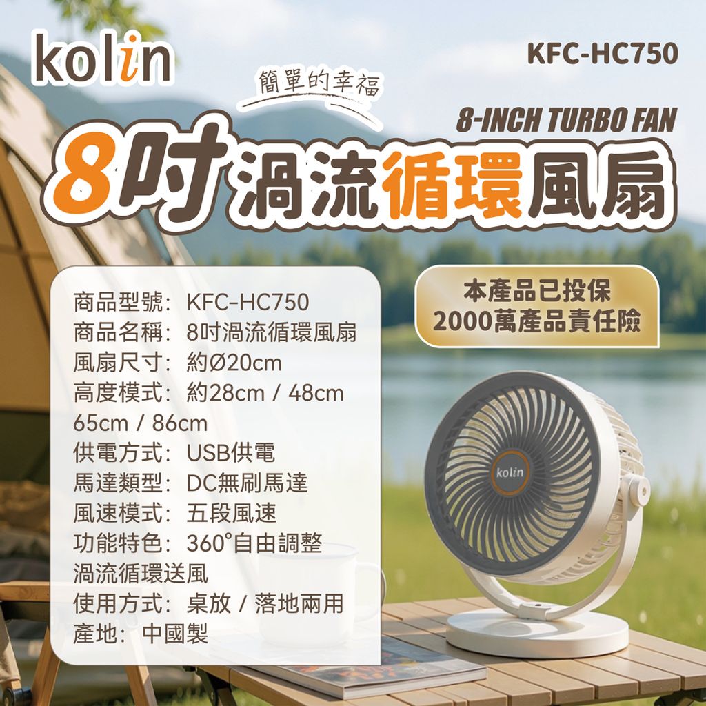 KFC-HC750風扇-上架圖-08