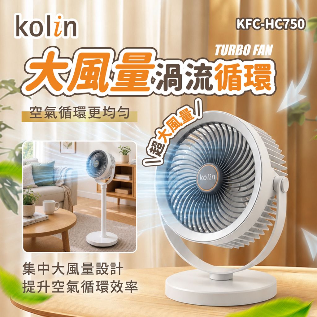 KFC-HC750風扇-上架圖-03
