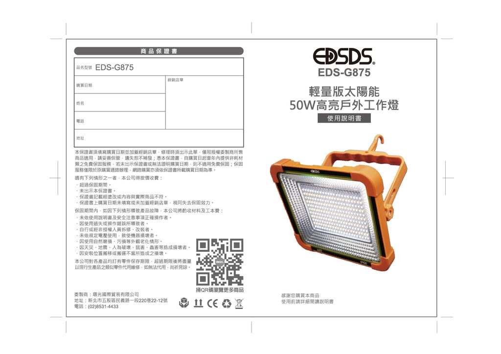 EPS-G875說明書1219修-outline-01