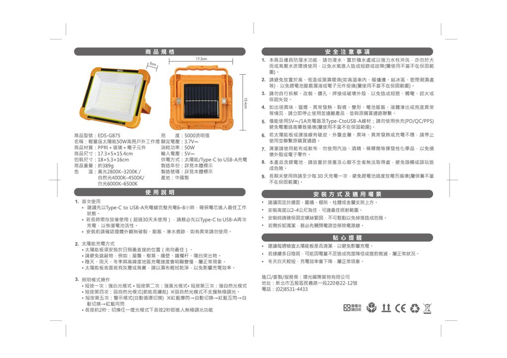 EPS-G875說明書1219修-outline-02
