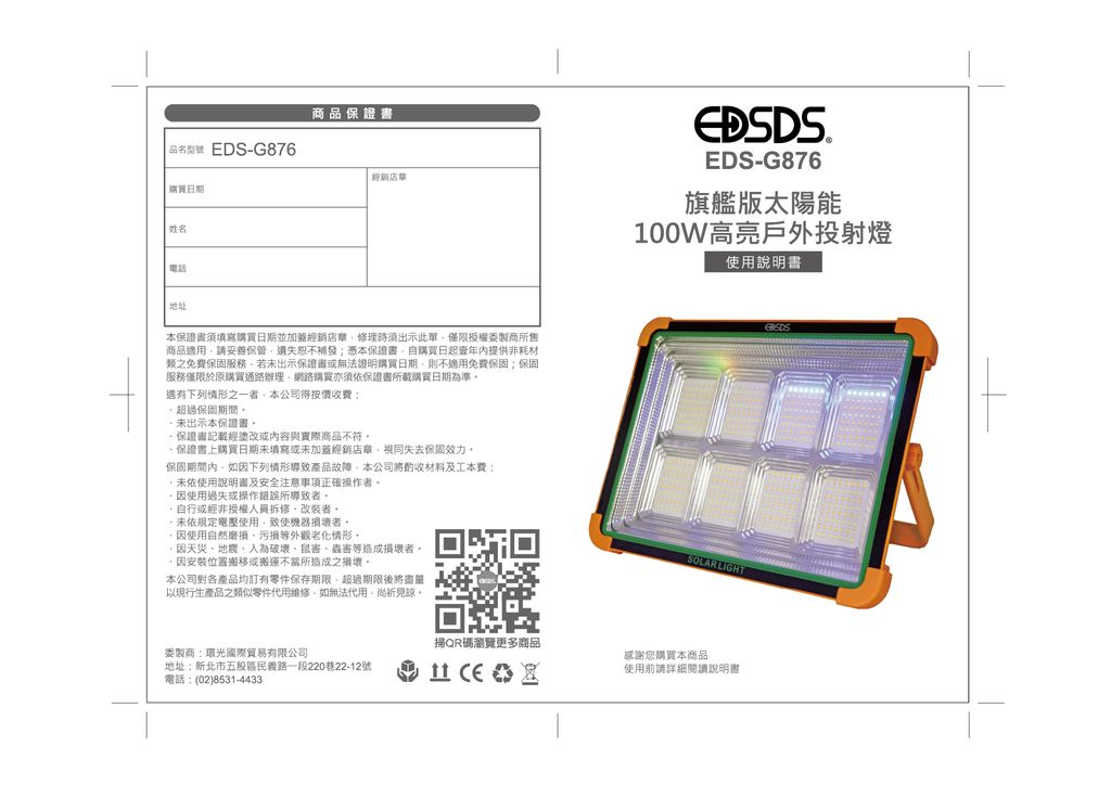 EDS-G876說明書outline-01
