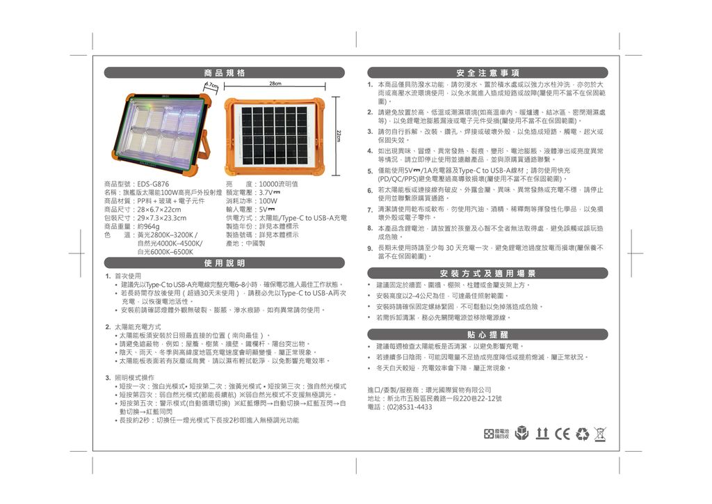 EDS-G876說明書outline-02