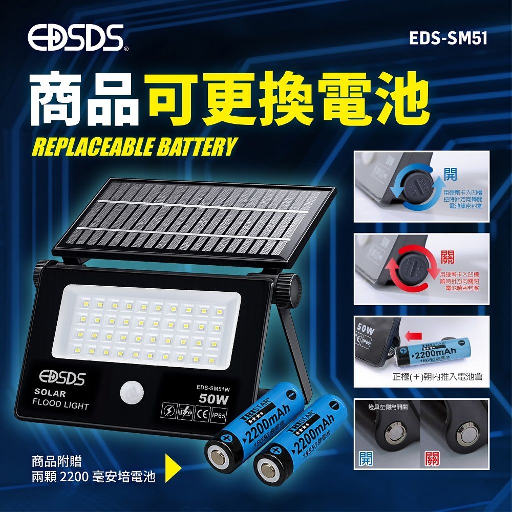 EDS-SM51-50W太陽能7500K冷白光LED投光燈(上架圖)0817-05