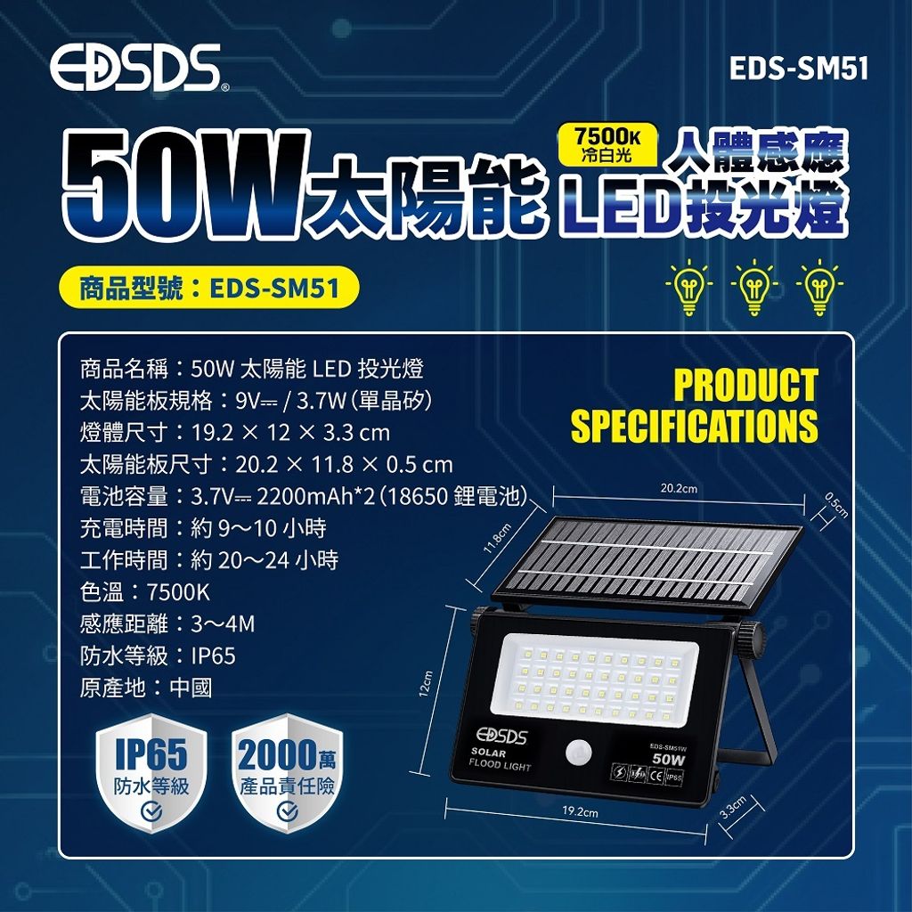 EDS-SM51-50W太陽能7500K冷白光LED投光燈(上架圖)0817-08
