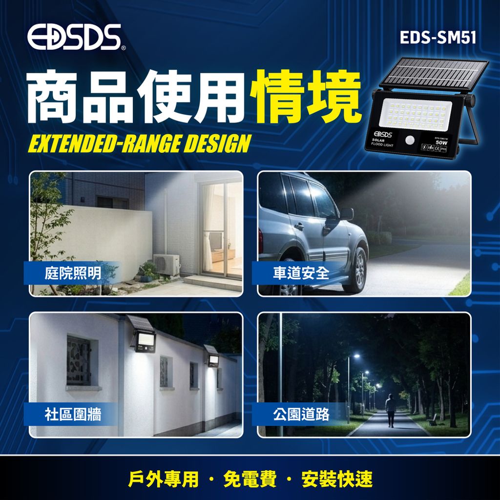 EDS-SM51-50W太陽能7500K冷白光LED投光燈(上架圖)0817-06