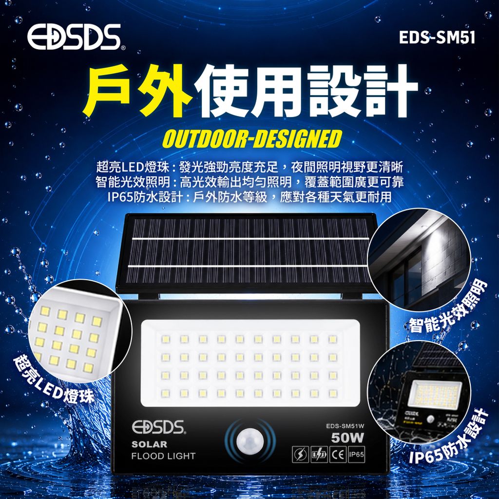 EDS-SM51-50W太陽能7500K冷白光LED投光燈(上架圖)0817-04