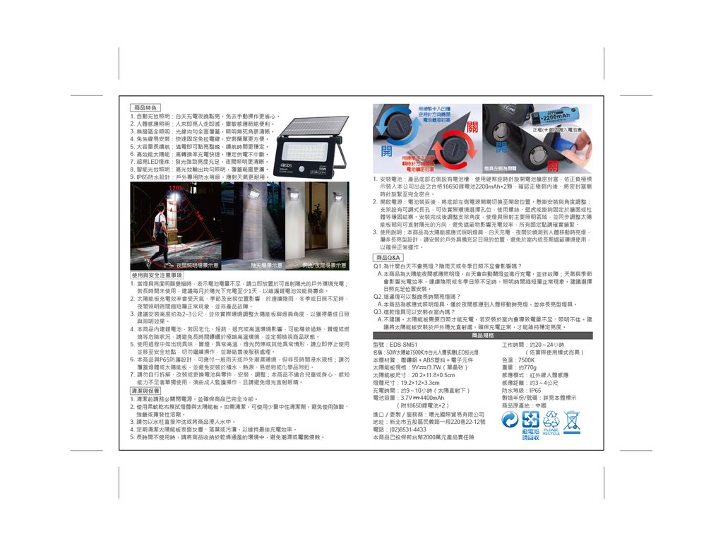 EDS-SM51-50W太陽能7500K冷白光LED投光燈說明書_內頁
