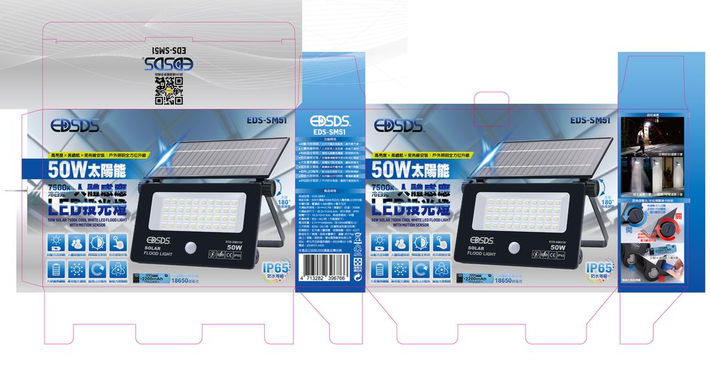 EDS-SM51-50W太陽能7500K冷白光LED投光燈包裝2_工作區域 1