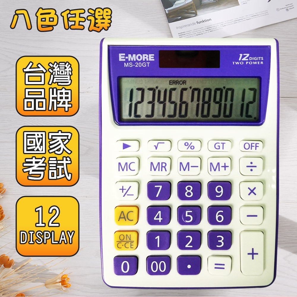 E-MORE】國家考試專用計算機商用計算機國考EM-20 太陽能計算機(MS-20GT