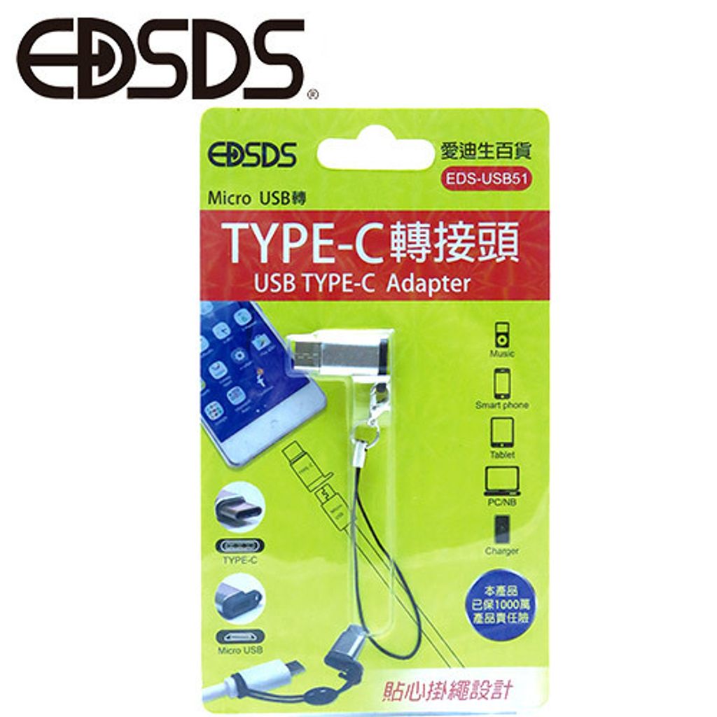 EDS-USB51