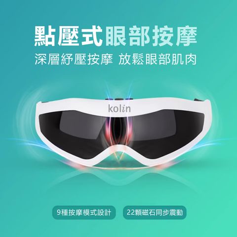KMA-RE22-歌林多功能眼部按摩器_2