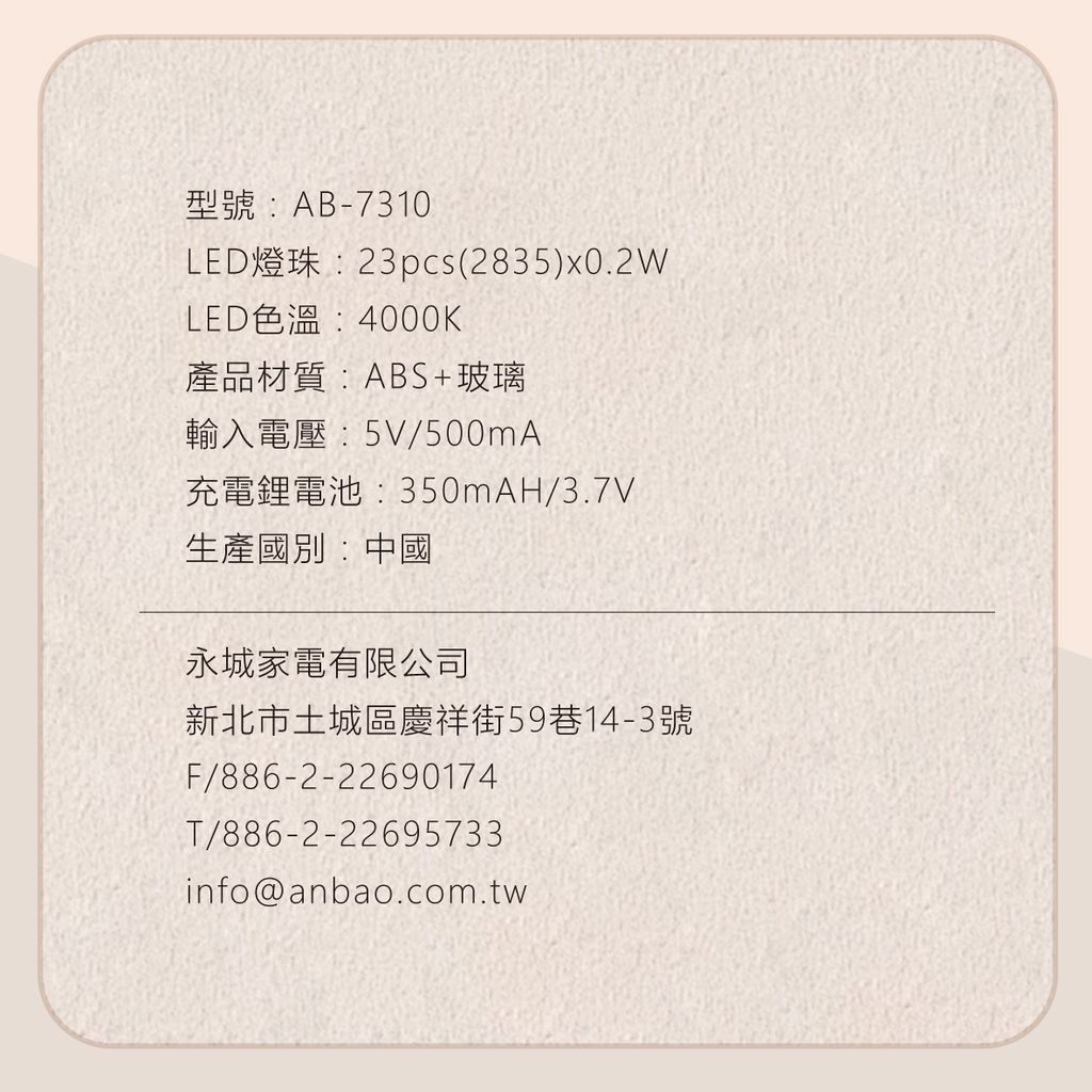 AB-7310-安寶充電式化粧燈_10