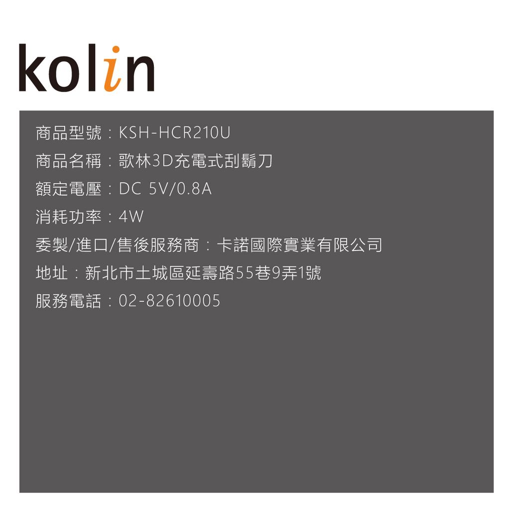 KSH-HCR210U-歌林3D充電式刮鬍刀_9