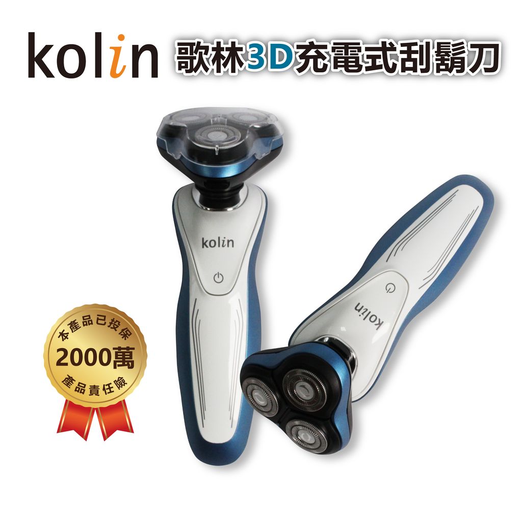 KSH-HCR210U-歌林3D充電式刮鬍刀_1
