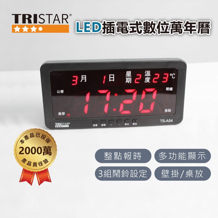 TS-A54-LED插電式數位萬年曆_1