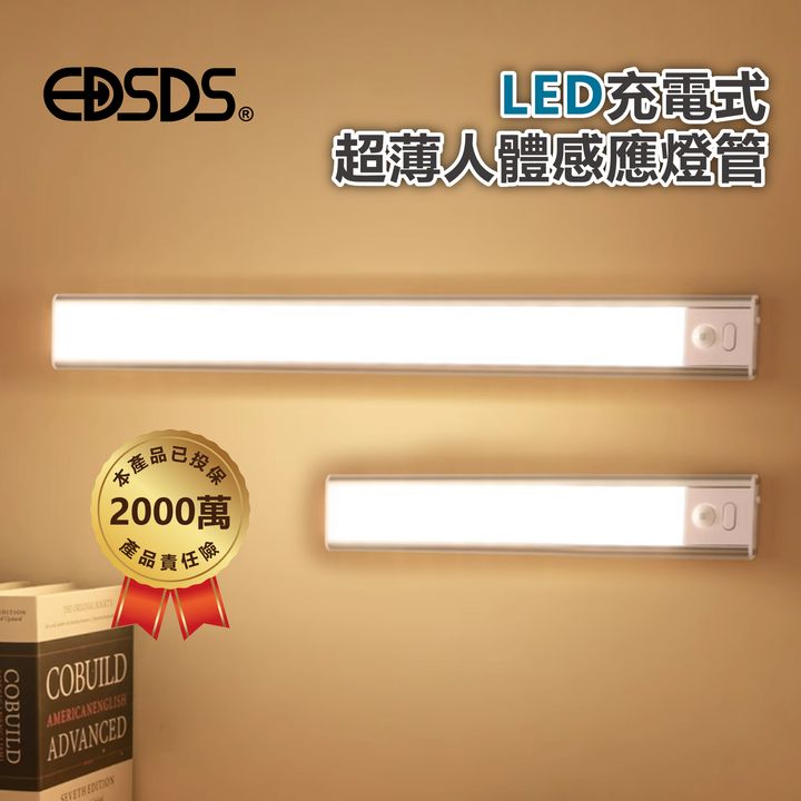 EDS-3040.-5040-LED充電式超薄人體感應燈管_1