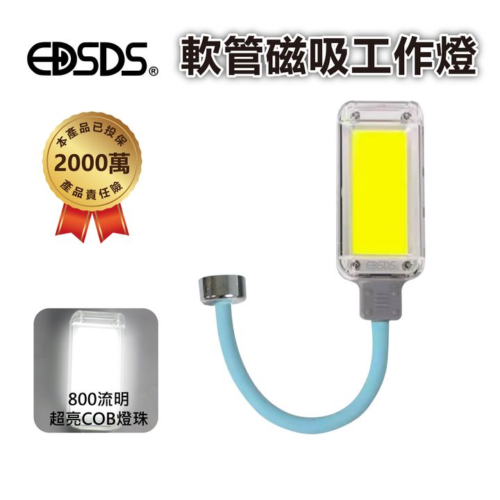 EDS-G781-軟管磁吸工作燈_1