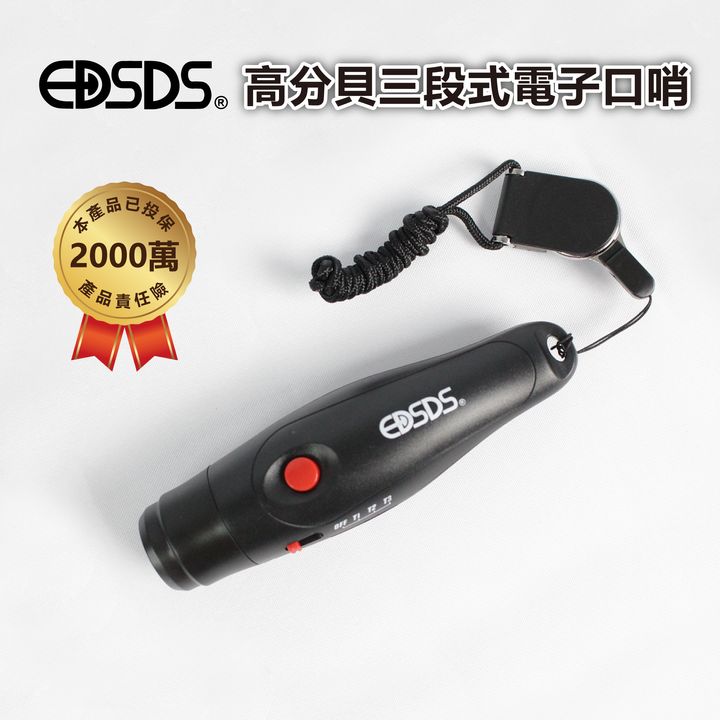 EDS-JB02-高分貝三段式電子口哨_1