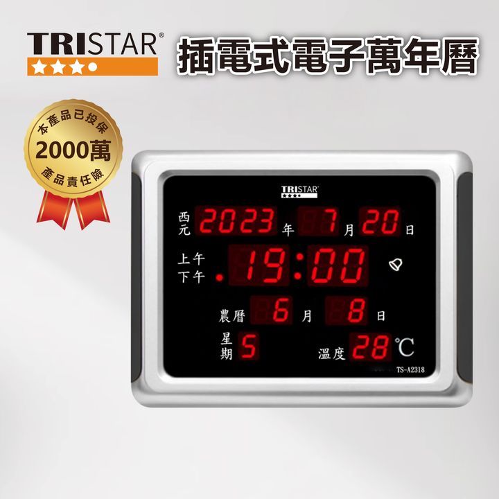 TS-A2318-插電式電子萬年曆_1
