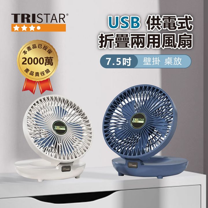 TS-B106-USB-供電式折疊兩用風扇_1