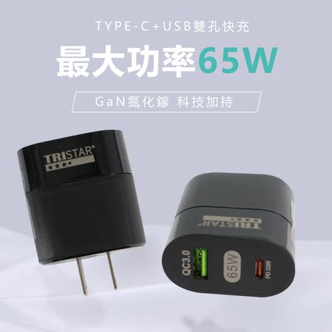TS-USB-161-65W-大功率氮化鎵快速充電器_2