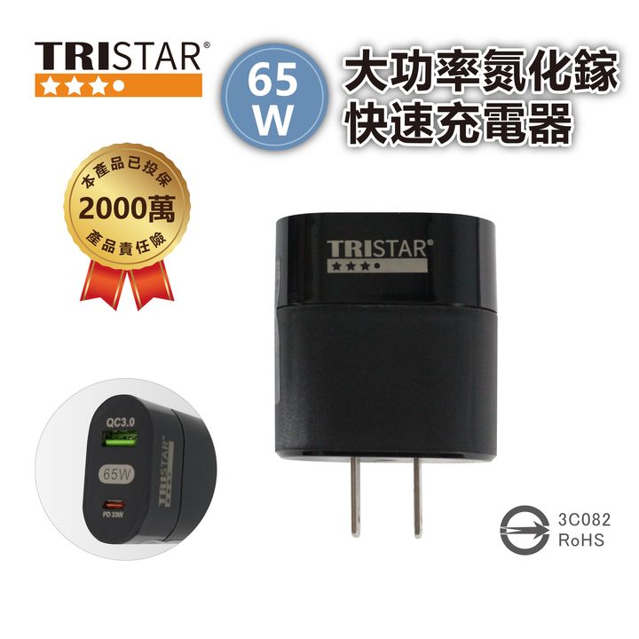 TS-USB-161-65W-大功率氮化鎵快速充電器_1