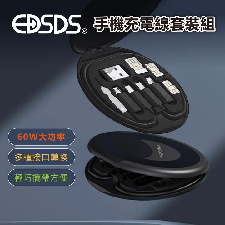 EDS-J915_手機充電線套裝組_1