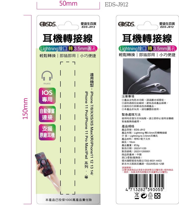 EDS-J912