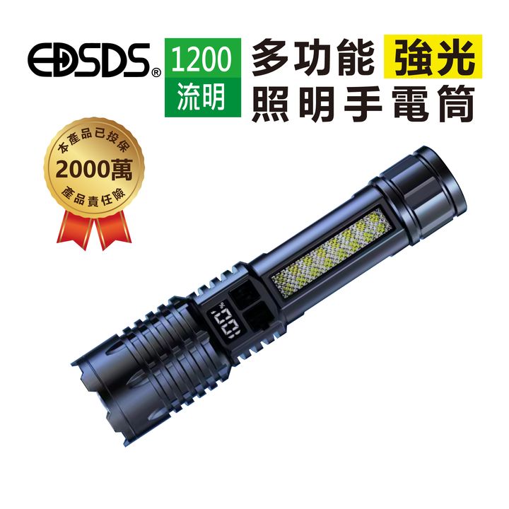 EDS-839-多功能強光照明手電筒_1
