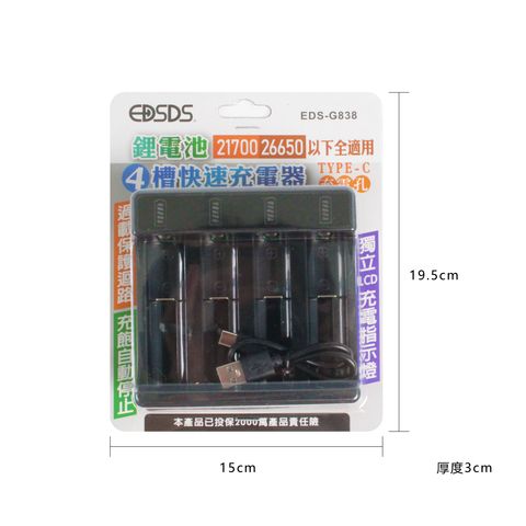 EDS-G838-鋰電池四槽快速充電器_8