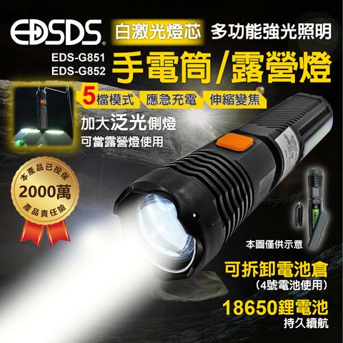EDS-G851多功能強光照明手電筒、露營燈上架圖_封面