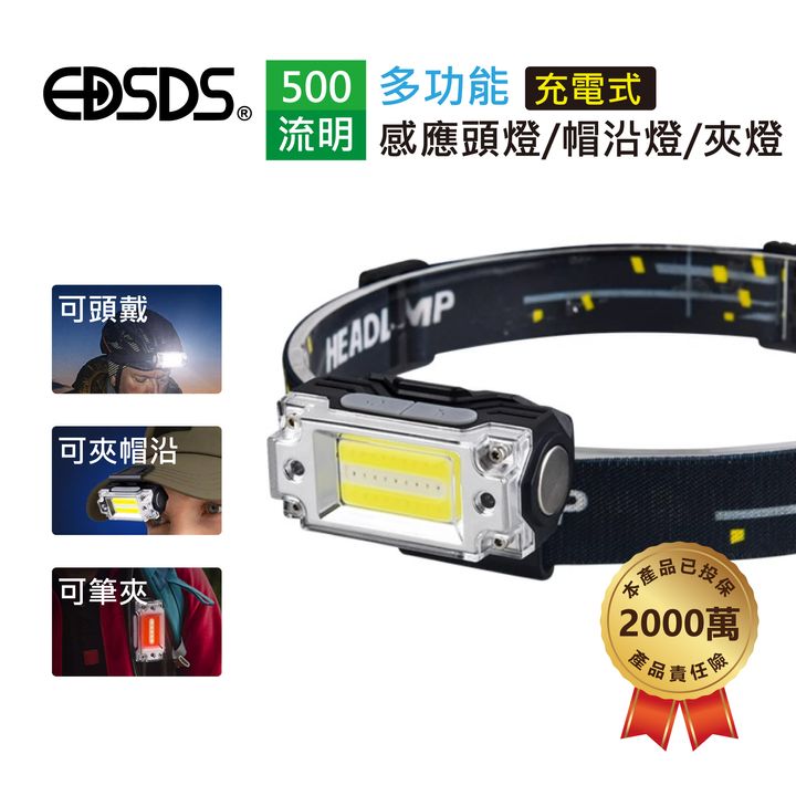 EDS-K1142-多功能充電式_感應頭燈_帽沿燈_夾燈_1