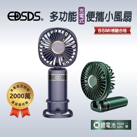 EDS_B256-多功能充電式便攜小風扇_1