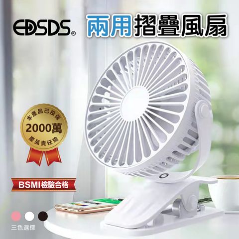 EDS_B255--4.5吋充電式座扇_夾扇_1