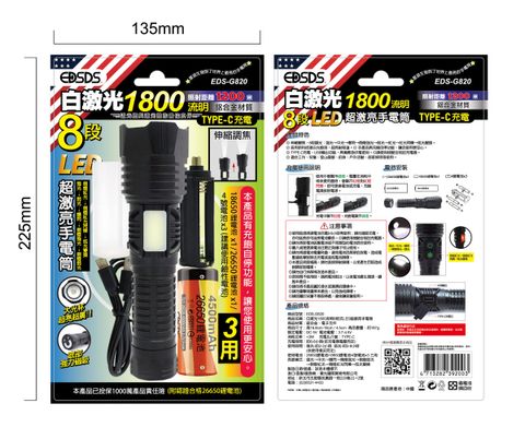 EDS-G820白激光手電筒套組-(20230223)-01