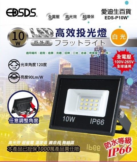 EDS-P10W