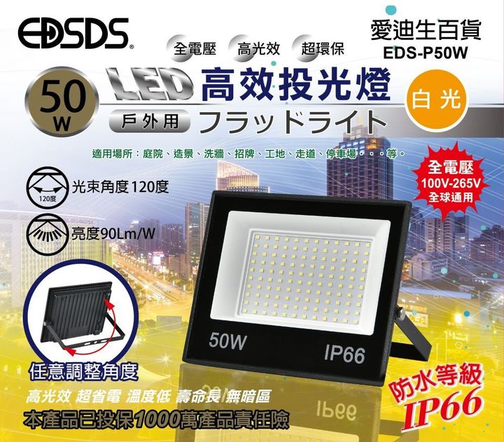EDS-P50W