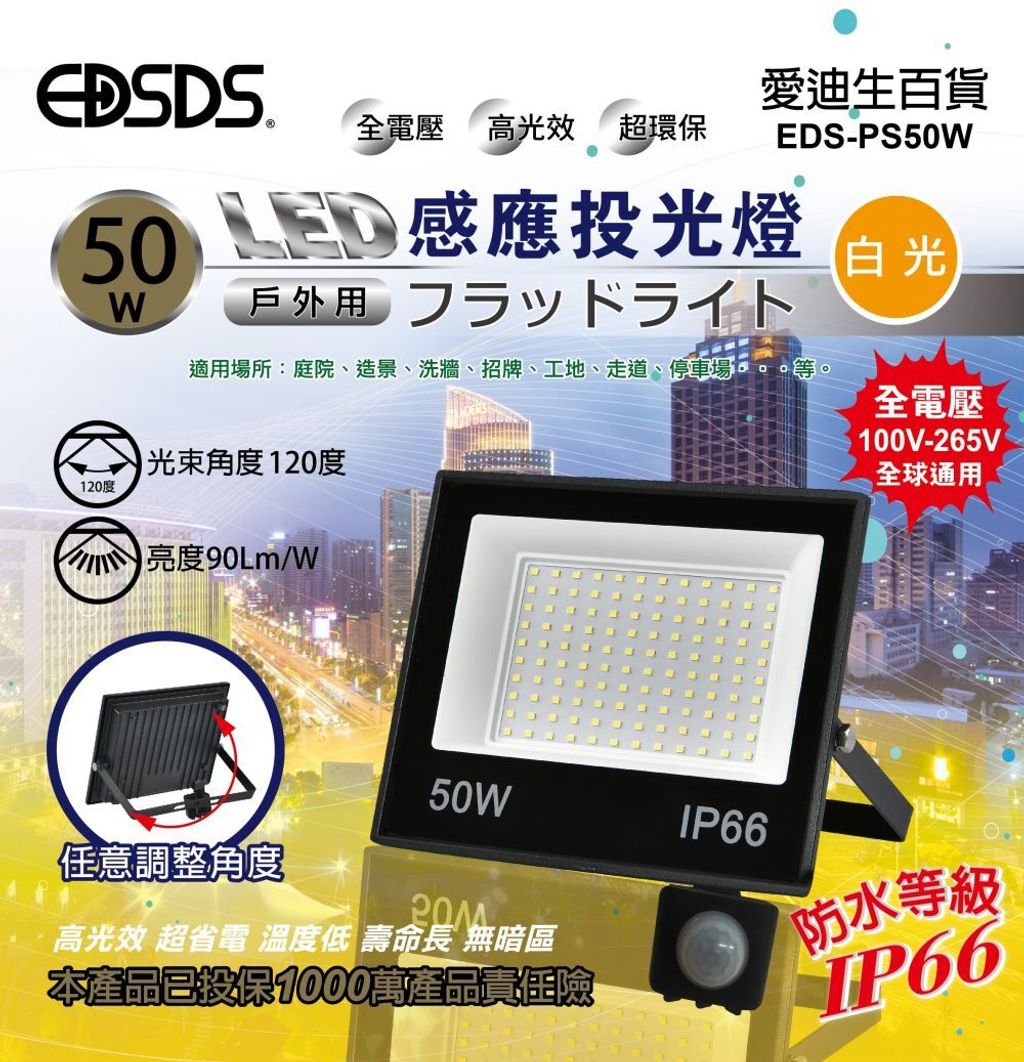 EDS-PS50W