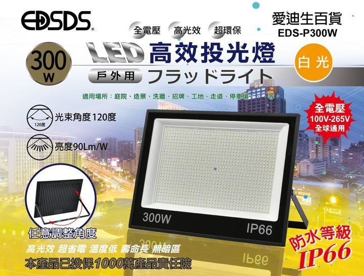 EDS-P300W